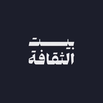 بيت الثقافة
